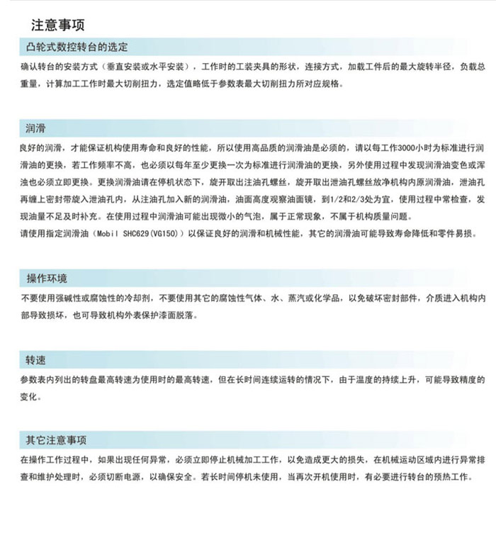 凸輪式數控轉臺